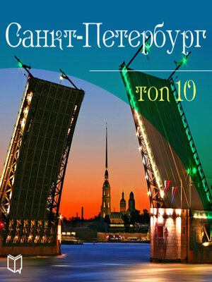 cover image of Saint-Petersburg